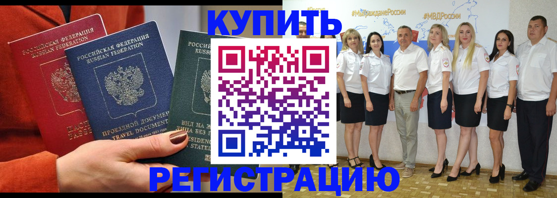 купить прописку в Петровск-Забайкальском