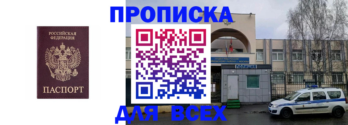 временная прописка в Петровск-Забайкальском