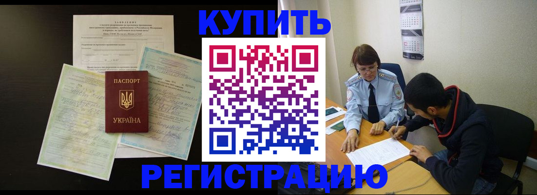 временная регистрация недорого в Петровск-Забайкальском